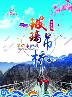 吊桥海报