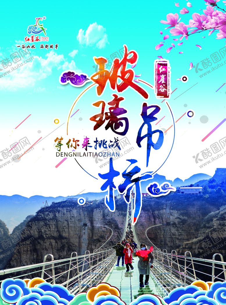 编号：62809009130753506870【酷图网】源文件下载-吊桥海报