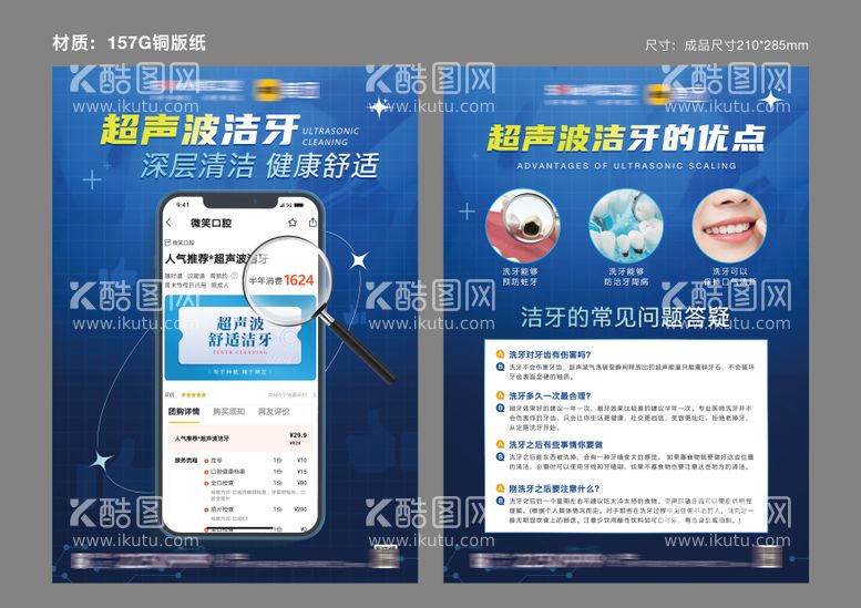 编号：11381911242032032141【酷图网】源文件下载-超声波洁牙宣传单页