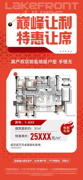 一口价特惠
