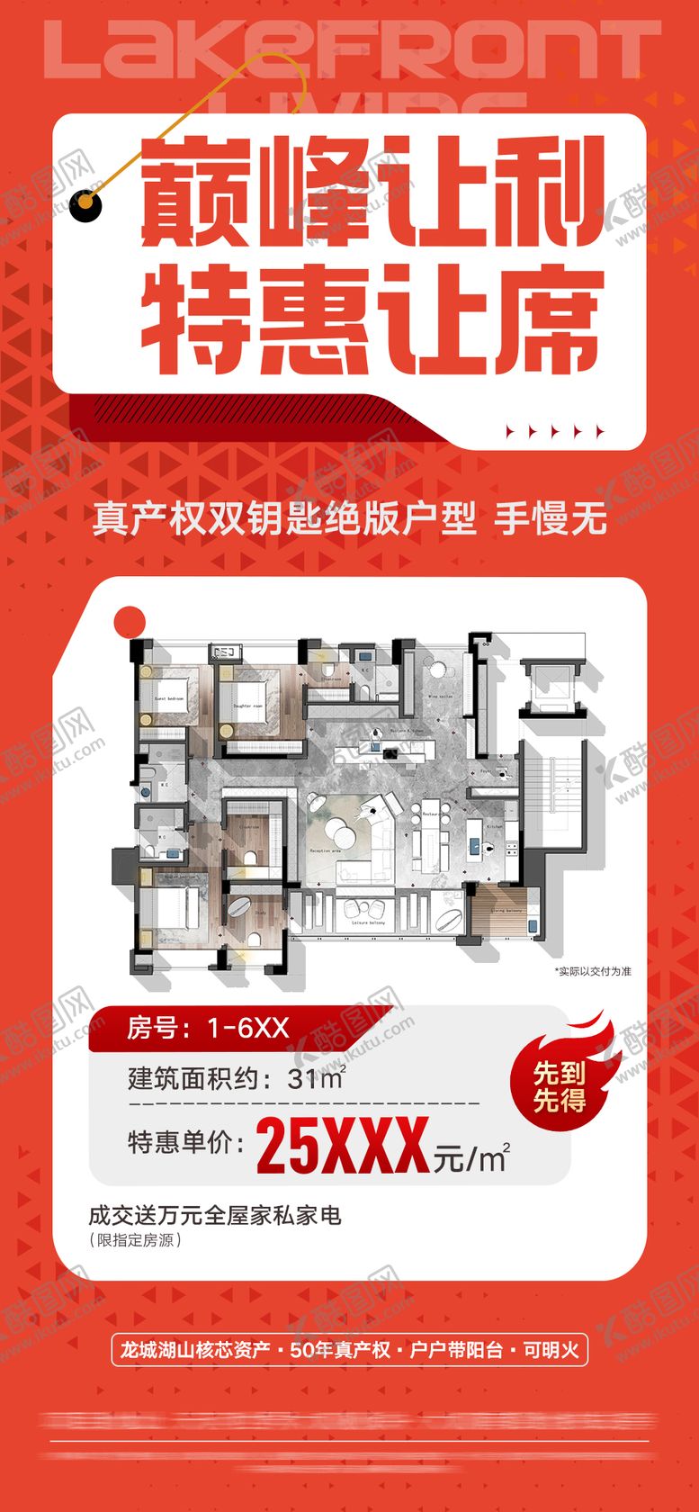 编号：90965409252123125065【酷图网】源文件下载-特惠一口价房源