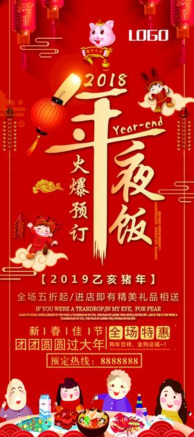 好运兔来 年夜饭展架