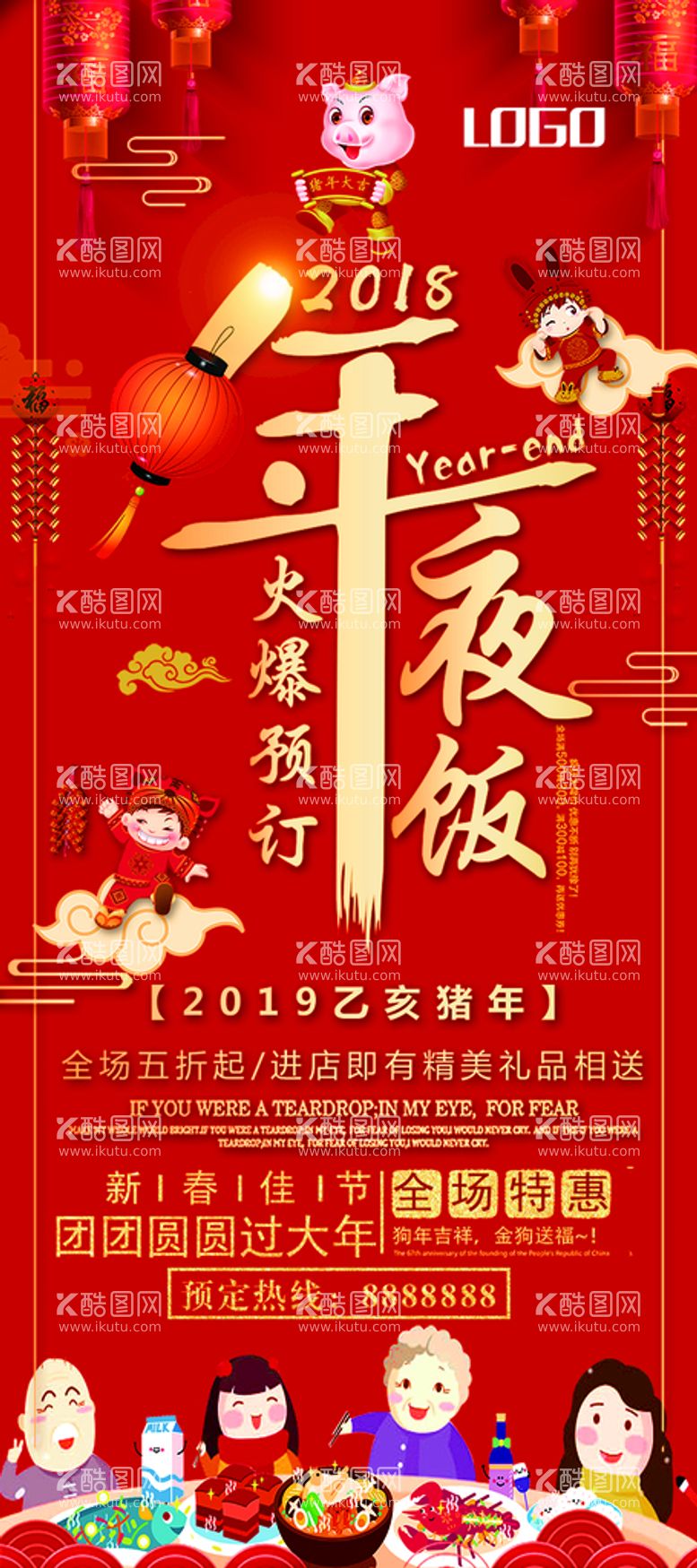 编号：14700511122133537287【酷图网】源文件下载-年夜饭展架