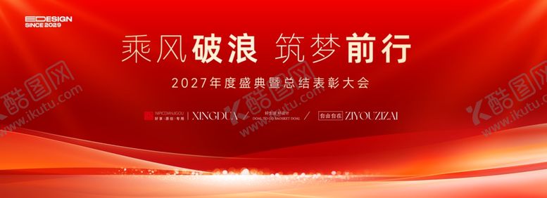 编号：57546504211607534270【酷图网】源文件下载-马年会议