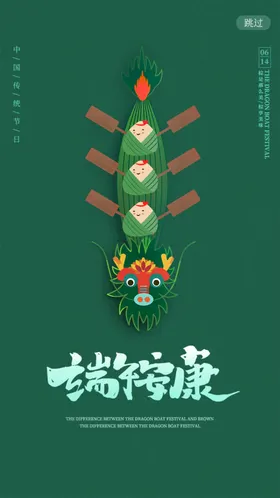 端午宣传单吊旗微单