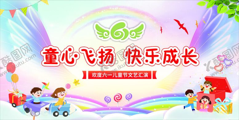 编号：82059006180936367758【酷图网】源文件下载-六一儿童节