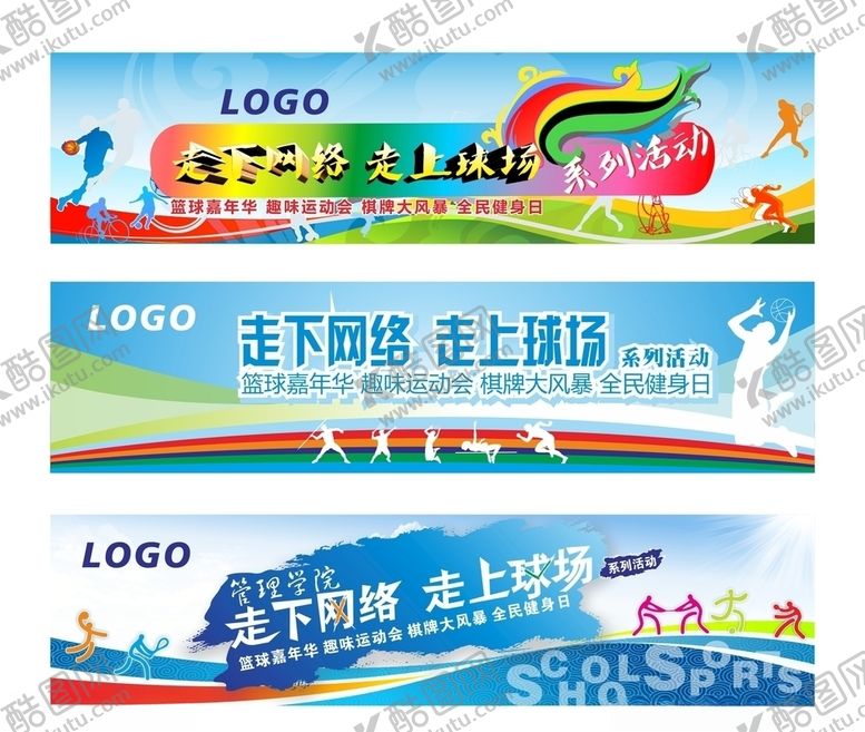 编号：22672604302312117570【酷图网】源文件下载-学校运动会宣传海报物料