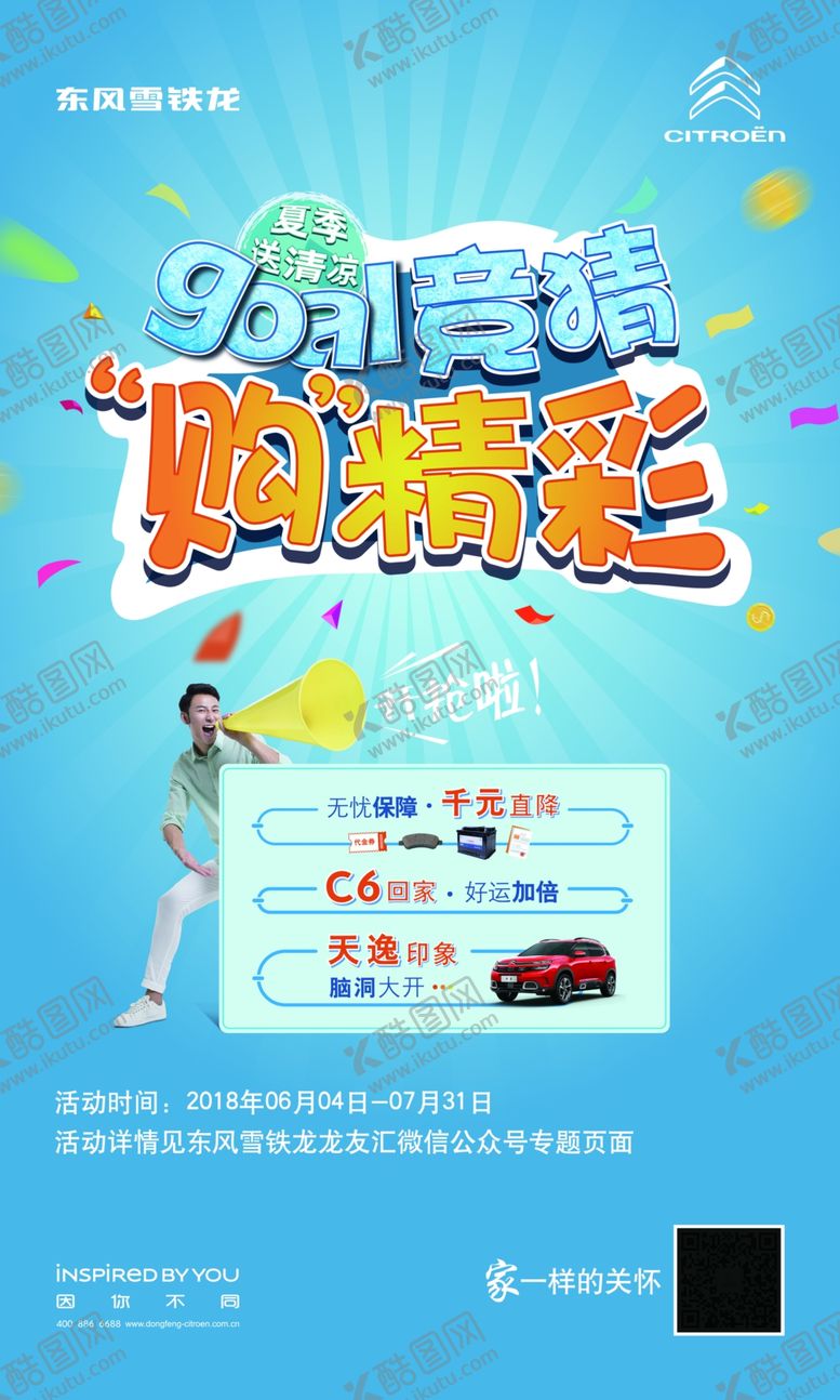 编号：92082607090954177791【酷图网】源文件下载-夏日汽车海报