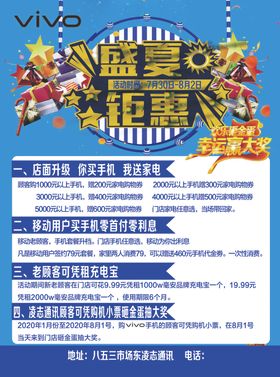 店庆海报单页