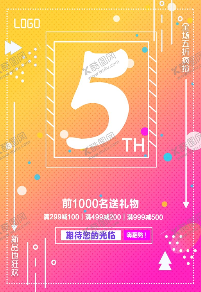 编号：24855009291439219596【酷图网】源文件下载-周年庆