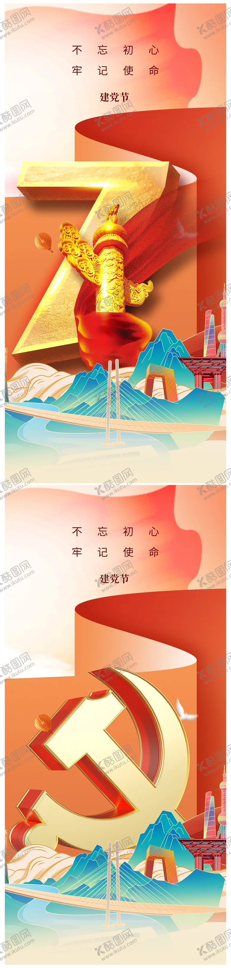 编号：10235112010913018433【酷图网】源文件下载-七一建党节103周年海报