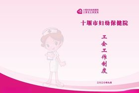 妇幼封面