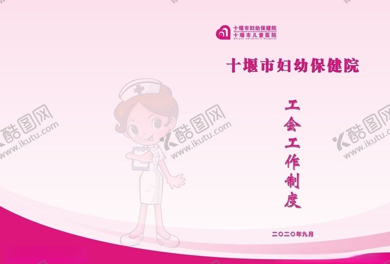 编号：35762409221816183407【酷图网】源文件下载-妇幼封面