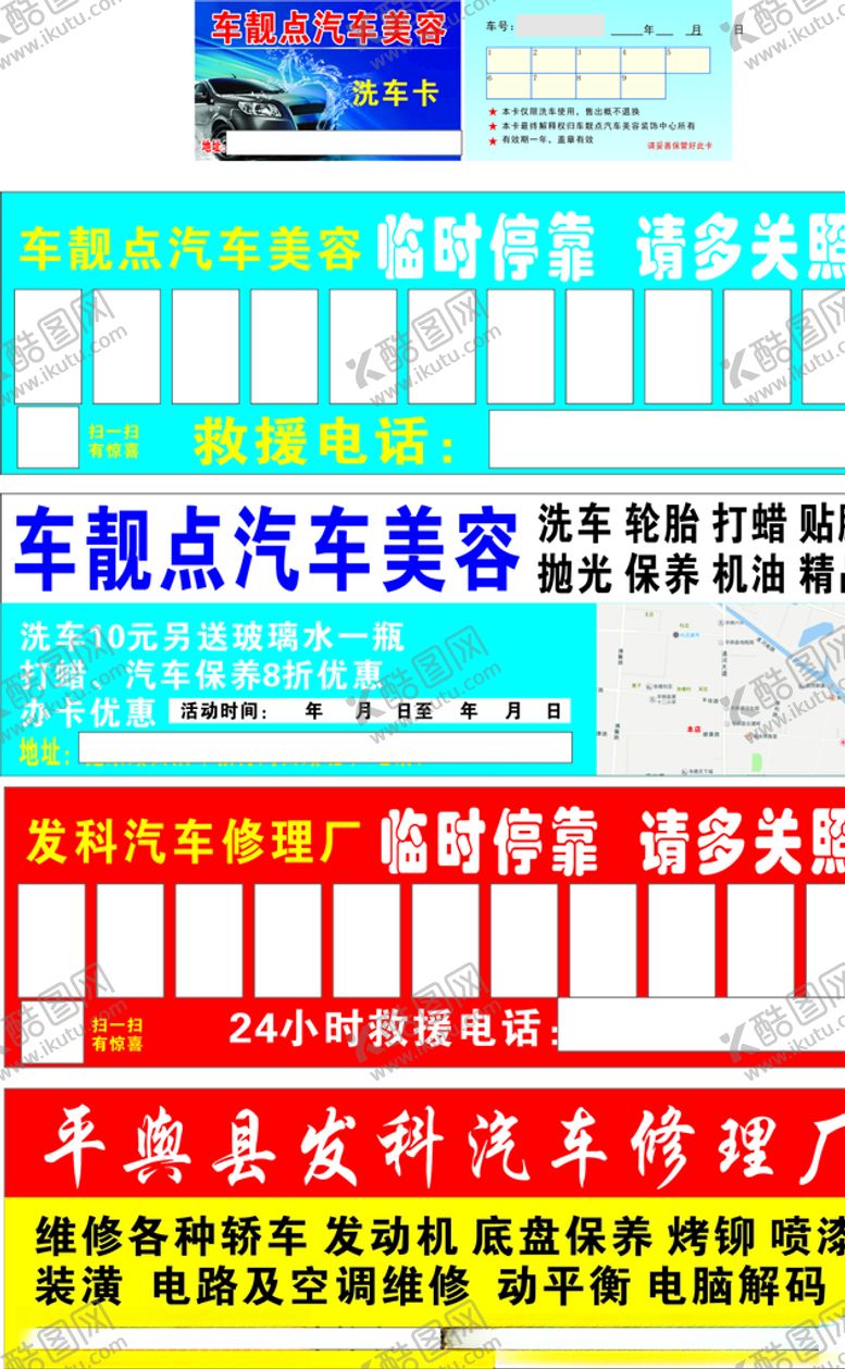 编号：42852109181809056929【酷图网】源文件下载-汽修厂停车卡洗车卡