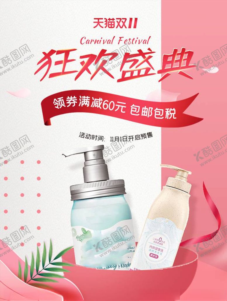 编号：99054705120512571885【酷图网】源文件下载-化妆品促销
