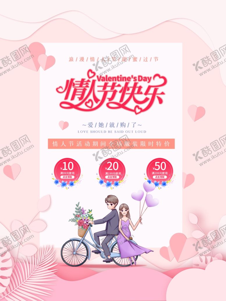 编号：39647905071409401783【酷图网】源文件下载-情人节