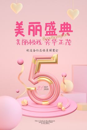 美妆盛会倒计时