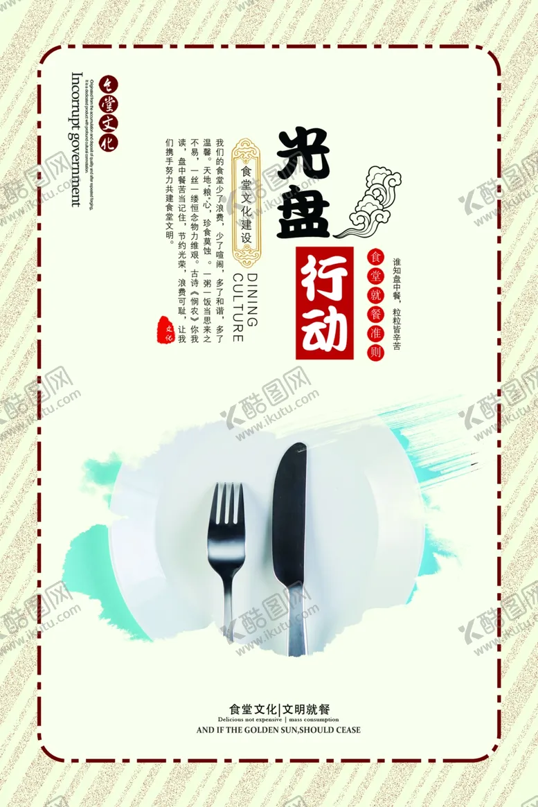 编号：32272609171855446970【酷图网】源文件下载-珍惜粮食海报