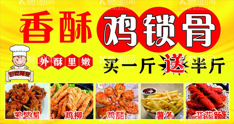 编号：70692712110628471207【酷图网】源文件下载-香酥鸡锁骨