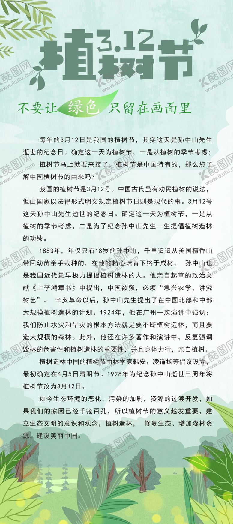 编号：56389805110157307931【酷图网】源文件下载-植树节海报