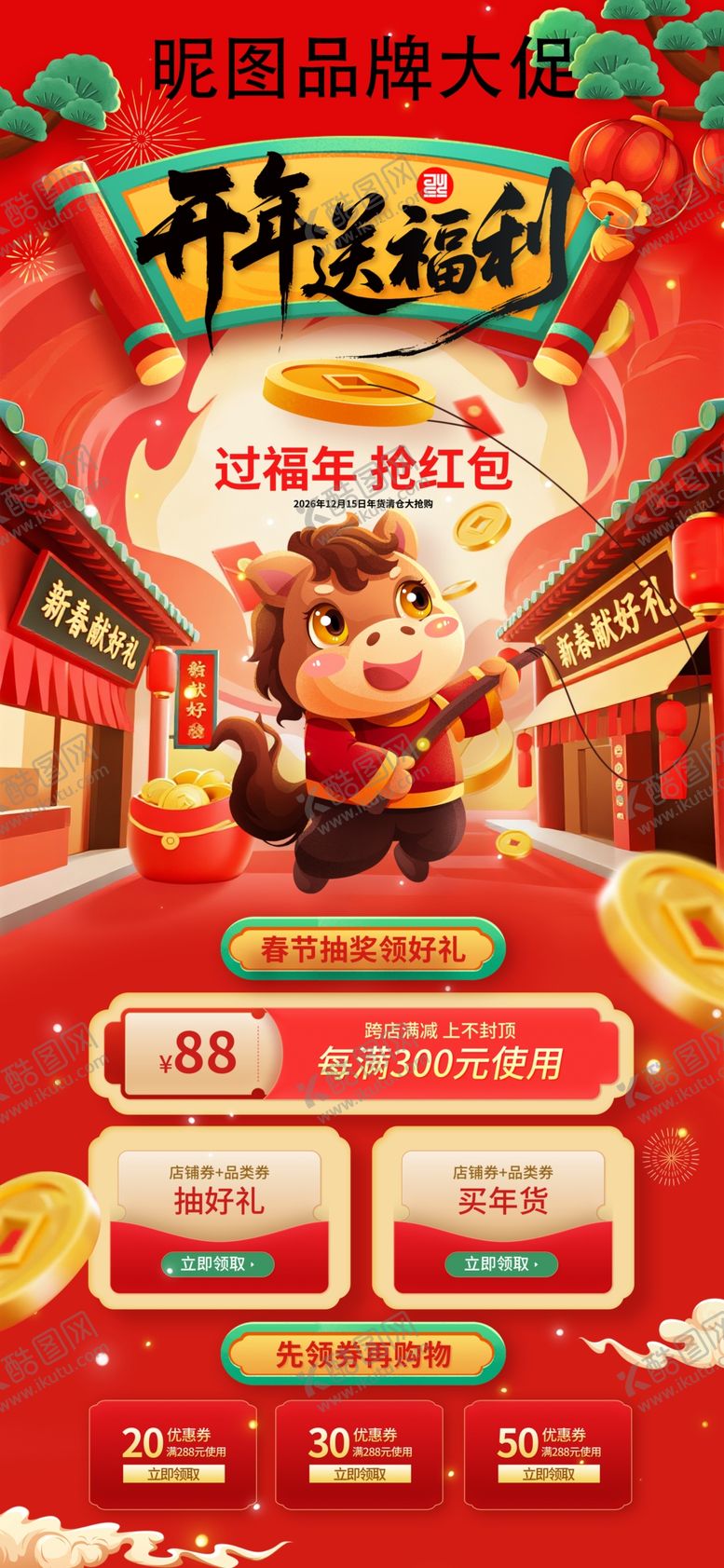 编号：61957704021706333251【酷图网】源文件下载-马年营销活动中国风马年春节年货