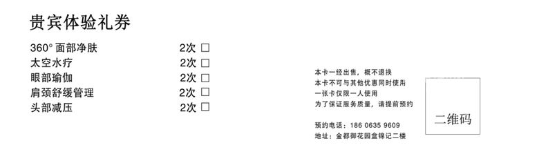 编号：12520012132231117162【酷图网】源文件下载-美容体验券