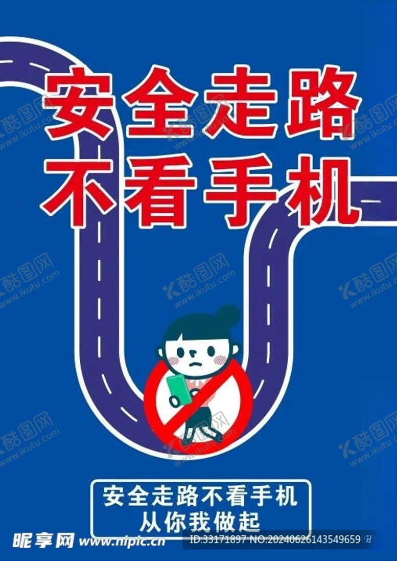 编号：30971802121819184721【酷图网】源文件下载-禁止行走时看手机