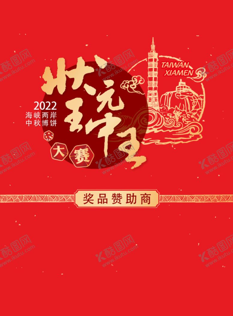 编号：81507409161957016793【酷图网】源文件下载-状元王中王