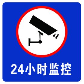 24小时监控区域