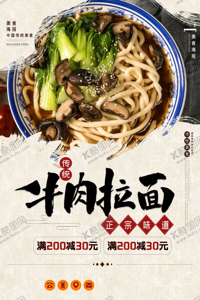 编号：24623110191043489422【酷图网】源文件下载-牛肉拉面