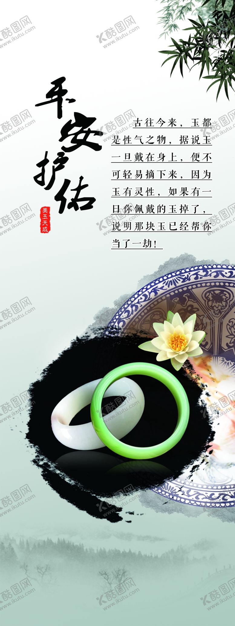 编号：67506210141411234268【酷图网】源文件下载-玉镯宣传广告