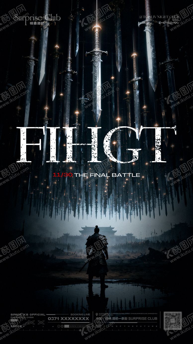 编号：84103104231438099148【酷图网】源文件下载-酒吧收官之战海报