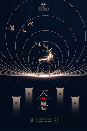 大暑春季雨水微信高端