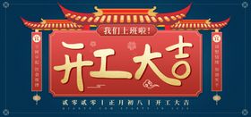 开工大吉