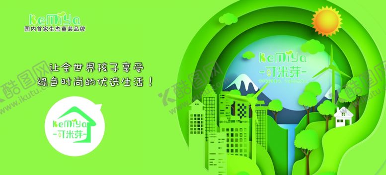 编号：54510307011715499336【酷图网】源文件下载-绿色环保