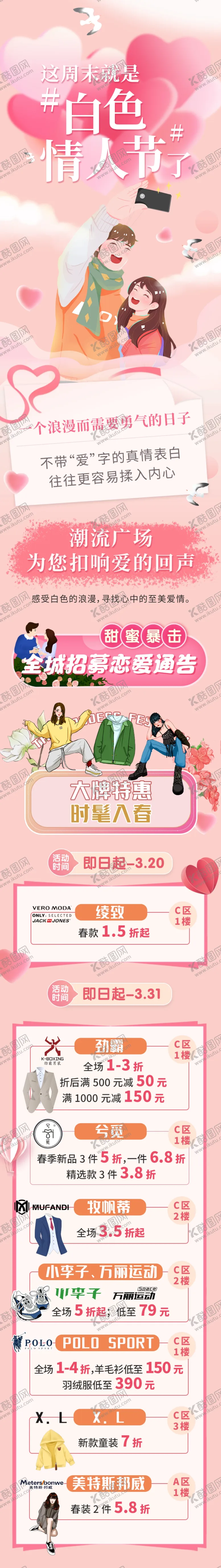 编号：22029012060937271288【酷图网】源文件下载-情人节520长图