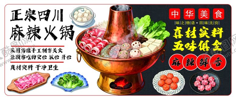 编号：20299510311619124482【酷图网】源文件下载-重庆老火锅麻辣鲜香四溢
