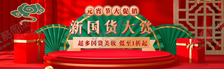 编号：15645804182251195301【酷图网】源文件下载-元宵节大促淘宝电商海报