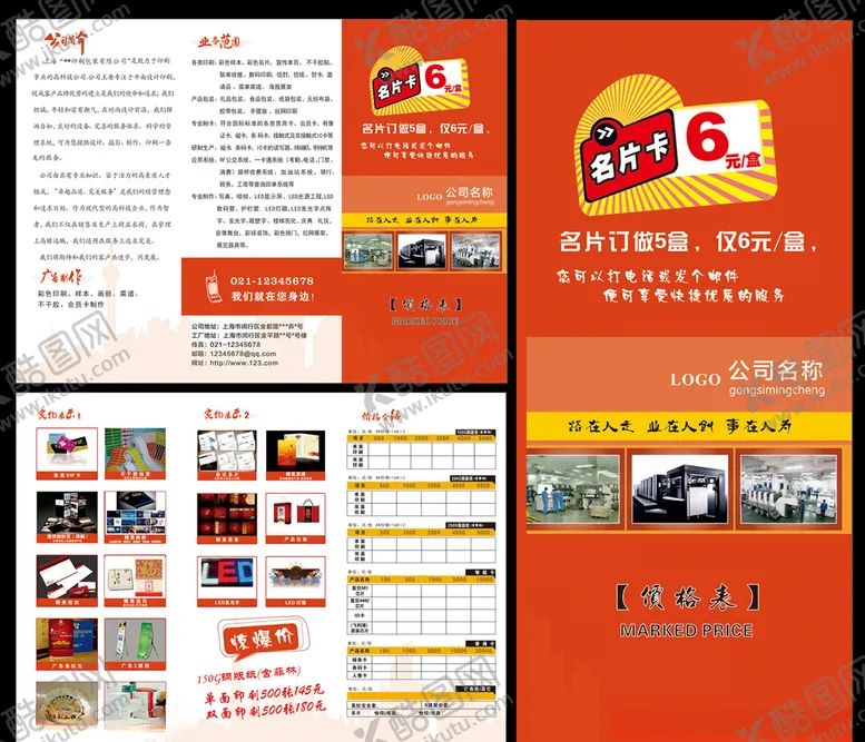 编号：85566606290331174205【酷图网】源文件下载-广告公司三折页