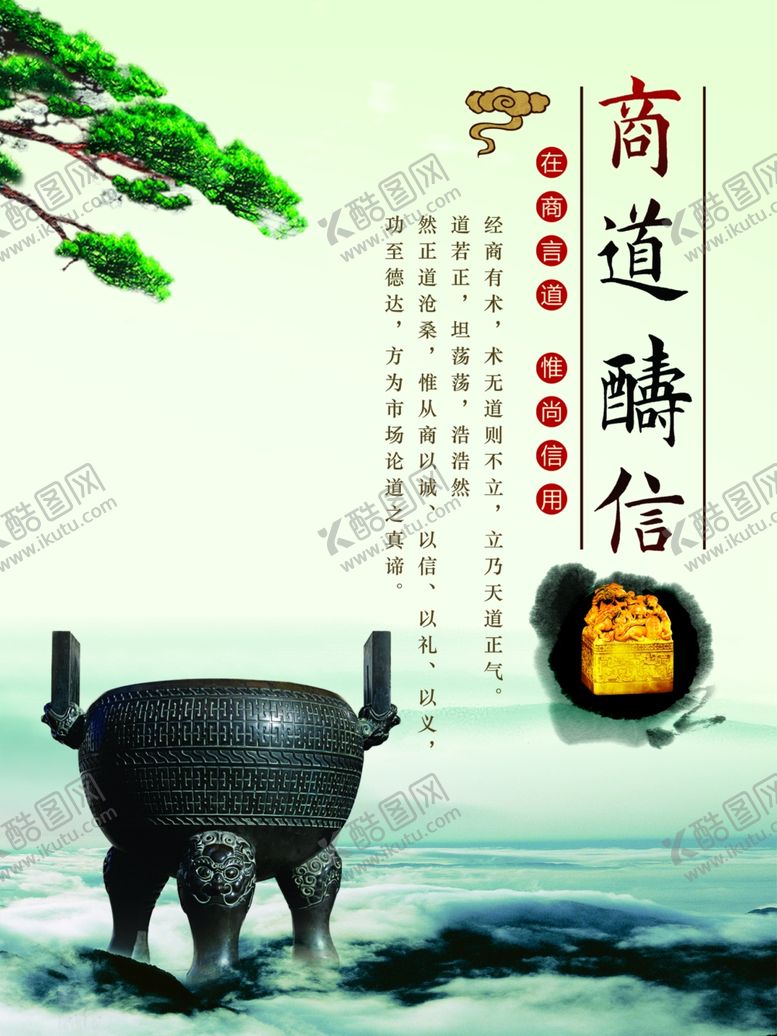 编号：56910810110417384337【酷图网】源文件下载-商道酬信