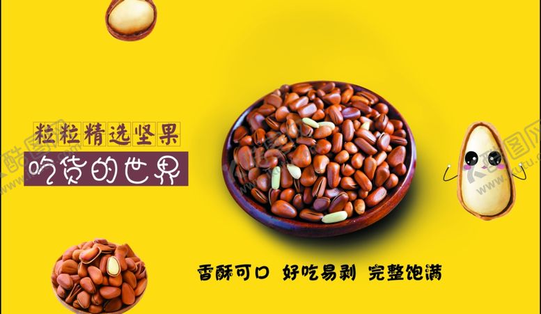 编号：10177609211024149009【酷图网】源文件下载-吃货的世界