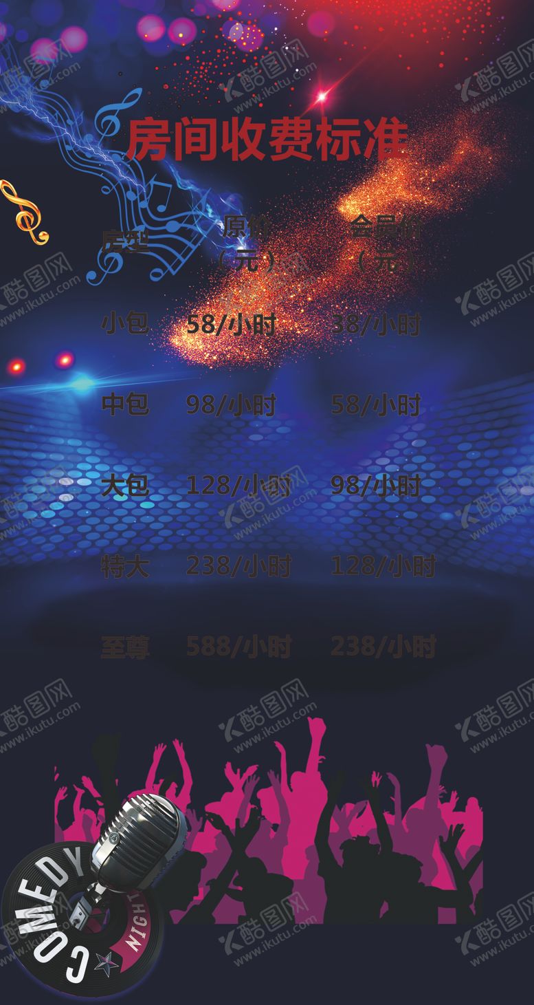 编号：57961004161252114614【酷图网】源文件下载-ktv房间收费标准