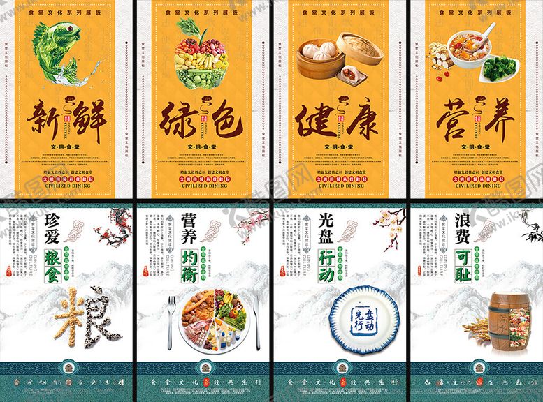 编号：87737609260122005645【酷图网】源文件下载-食堂文化挂画