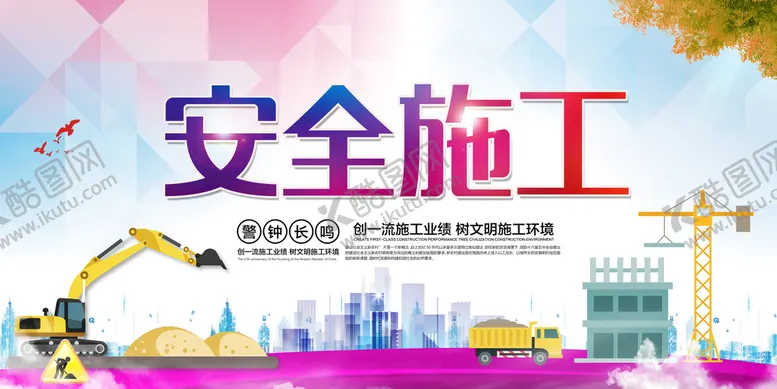 编号：77878010181228097095【酷图网】源文件下载-安全生产 