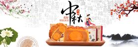 中秋节横幅
