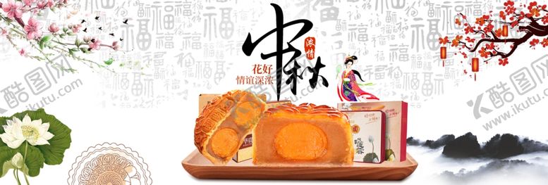 编号：12379205112308422239【酷图网】源文件下载-中秋节横幅