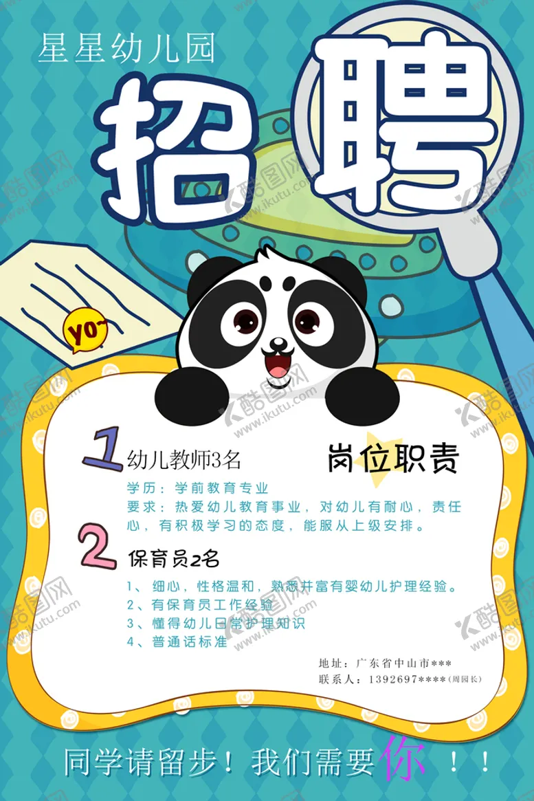 编号：01789509130827526197【酷图网】源文件下载-招聘幼儿园保育员
