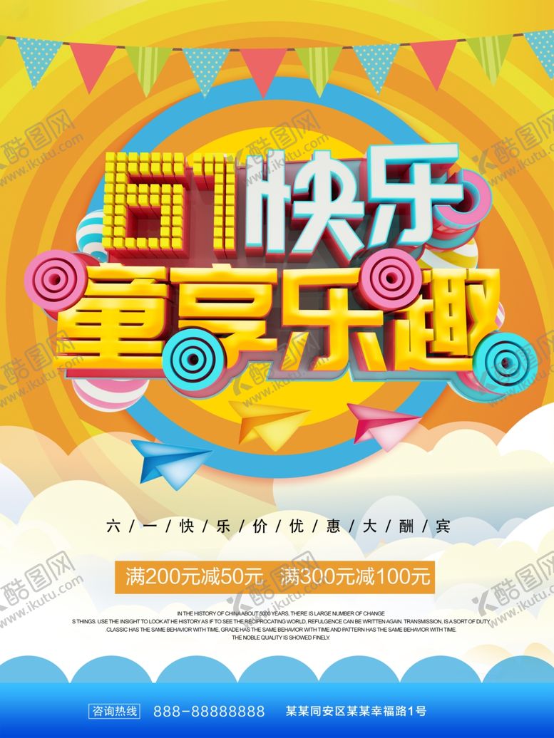编号：72767810270706092585【酷图网】源文件下载-61儿童节