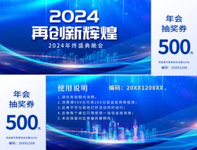 2025抽奖券