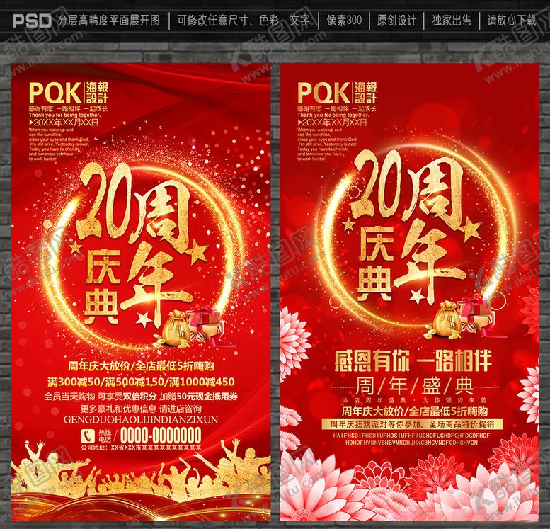 编号：20629709231532137735【酷图网】源文件下载-20周年